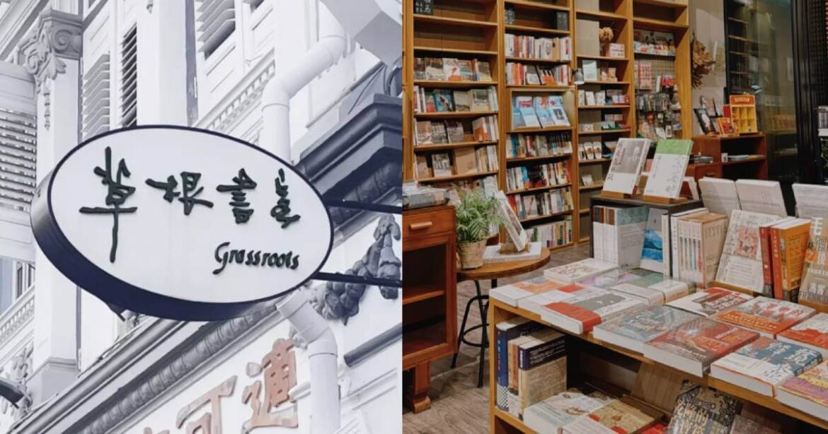 草根書室封面